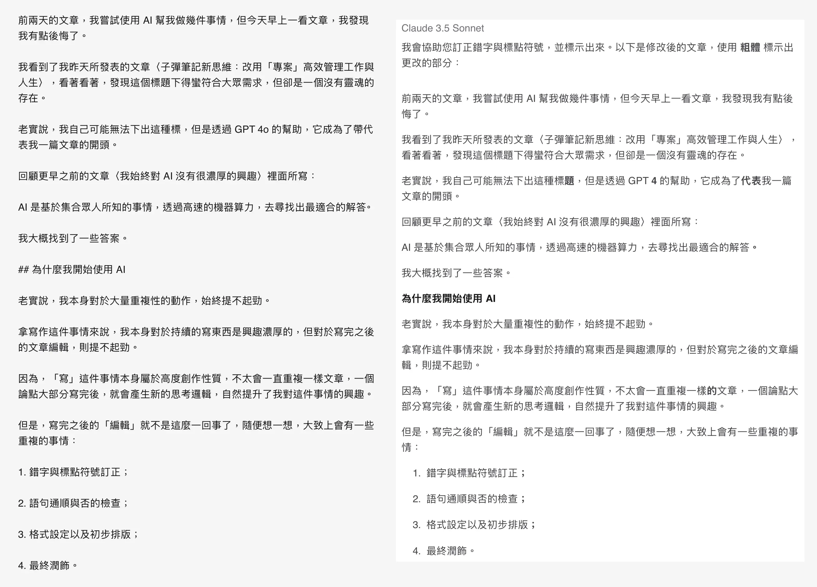 使用 Claude 3.5 Sonnet 協助訂正錯字與標點