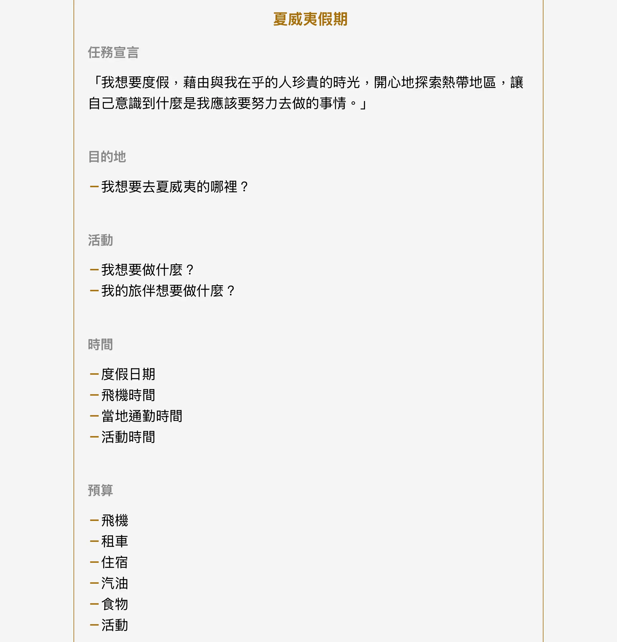 摘自子彈筆記書中的計劃頁面範例