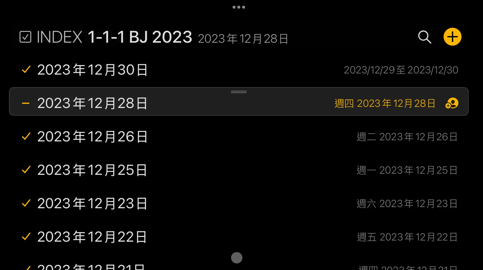 寫在 Agenda 上 的 2023 年日誌