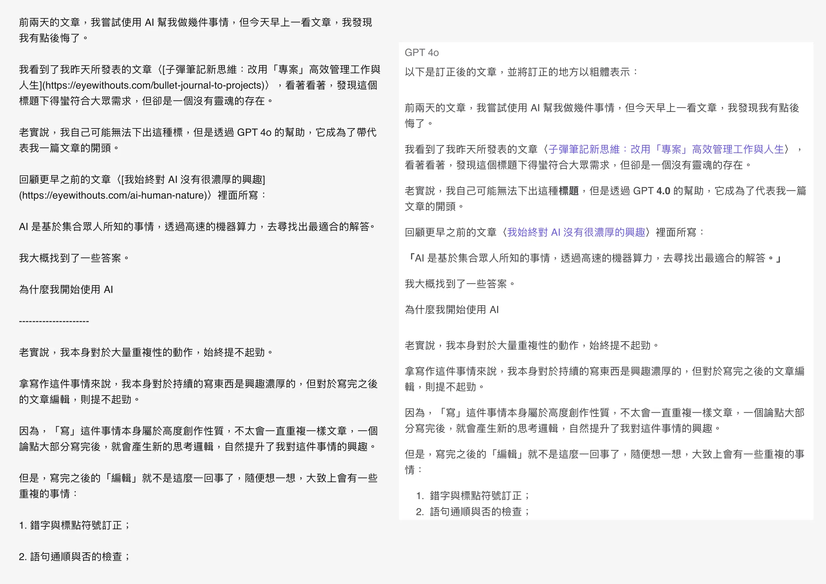 使用 AI GPT 4o 協助訂正錯字與標點